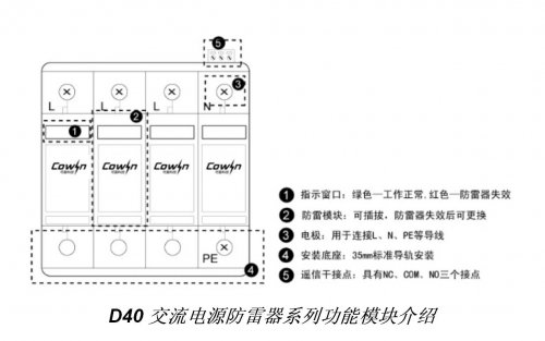 D40交流電源浪湧保護器接線圖